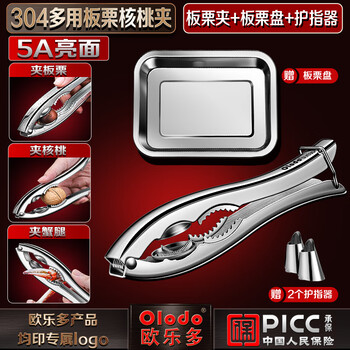 Renjuyi 304 stainless steel chestnut opener, chestnut peeling artifact, walnut clip, multi-functional sheller, walnut peeling tool, 304 all-steel high-gloss surface, chestnut clipping + walnut clipping + crab leg clipping, get more than 1