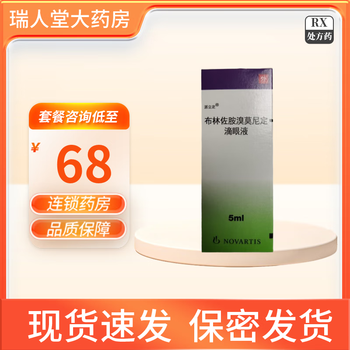 Peridin brinzolamide brimonidine eye drops 5ml 50mg 10mg 1 box