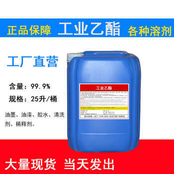 Ethyl acetoacetate industrial grade solvent cleaning agent diluent large barrel of butyl acetoacetate solvent ethyl ester (25 liters) express delivery