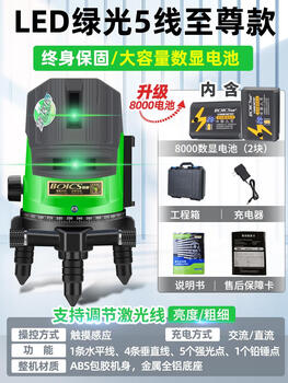 Bosi infrared level meter green light high-precision strong light thin line laser five-line automatic leveling osram led green light 5-line upgraded digital display giant power *2