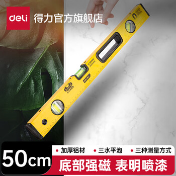 Deli tool level high-precision level level small aluminum alloy anti-fall balancer strong magnetic ruler home strong magnetic type surface painted 50cm dl290500