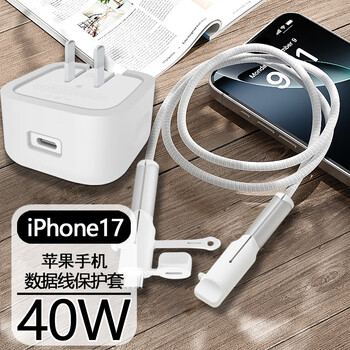 Lingyou chuanghuo apple 17 charger protective cover is suitable for 40w data cables to prevent breakage and winding type-c universal cable bite device all-inclusive anti-fall soft shell cartoon cute air silicone solid color box simple white suit apple 40w