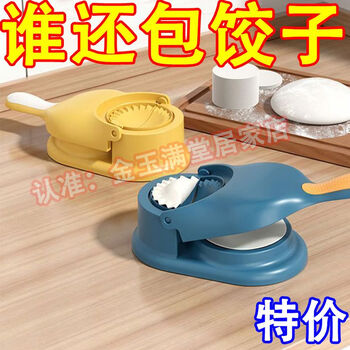 Sartini's new dumpling machine, two-in-one household pressure dumpling wrapper, water-based dumpling mold, dumpling wrapper, limited time event, buy one for two, 2 packs, one