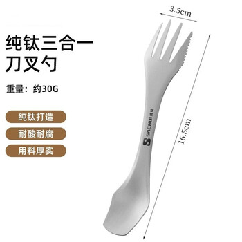 Sachui pure titanium lightweight three-purpose spoon, fork and knife outdoor camping portable tableware (with logo) multi-functional 3-in-1 spoon