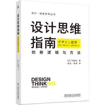 Design thinking guide innovation logic and methods