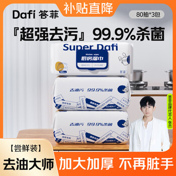 Dafei kitchen wipes, extra thick, kitchen paper to remove oil stains, strong oil-absorbing wet wipes, early adopter pack, 1 layer, 80 pumps * 3 packs