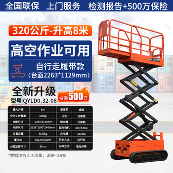 Fully self-propelled lift platform self-propelled electric hydraulic lift table mobile scissor truck-mounted aerial work vehicle 320 kg - 8 meters high - table 2263*1129m