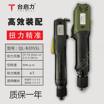 Taiqili brushless electric screwdriver high torque adjustable fully automatic fixed torque electric screwdriver 0.015-35nm ql-b2055l (handheld 2-5.4n.m)