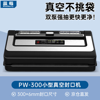 Blueberry blueberry small vacuum sealing machine does not pick bags, ic chip components, food preservation, high-efficiency vacuum sealing machine, sealing length 30cm, sealing width 6mm
