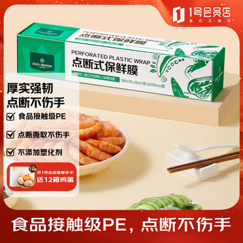 No. 1 member store (one s member) knife-free tear-off plastic wrap, double the toughness and not easy to break 30cm*180m