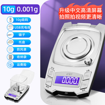 Kubei high-precision gold weighing electronic scale precision jewelry scale rechargeable balance precision small household lipstick gram scale chinese rechargeable model 10g 0 points 001g free weight