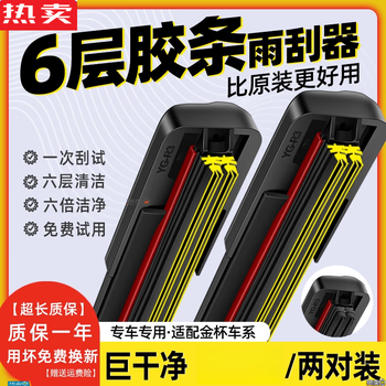 Mzxm japan imported quality adapted six-layer rubber strip jinbei wiper t30/t32/x30/l/hiace/grass/ (6-layer rubber strip extremely clean) 1 pair not jinbei t30/2000-2025