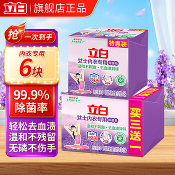 Liby underwear soap has a sterilization rate of 99%. special laundry soap for women's underwear. special soap for washing underwear. high-efficiency blood stain removal soap. remove yellow and blood stains. 6 pieces of antibacterial underwear soap.