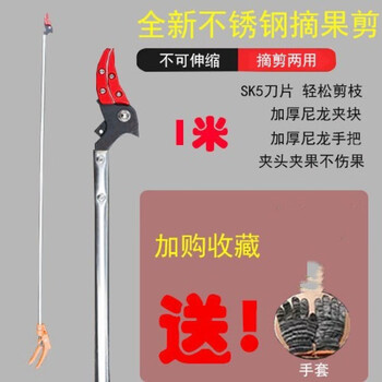 Sailotou high-altitude pruning shears picking multi-functional fruit picking shears high branch shears stainless steel fruit picking shears loquat lychee fruit picking scissors lightweight stainless steel pipe 1 meter shearing and picking dual-purpose