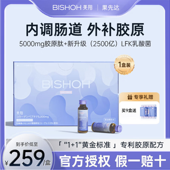 Meixiang imported collagen peptide liquid lactic acid bacteria small molecule peptide drink essence oral liquid girls gift first experience one box / 10 bottles