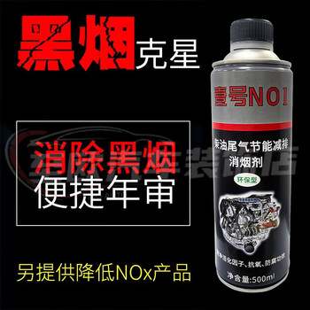 Smoke-eliminating no. 1 diesel vehicle exhaust black smoke nemesis smoke-eliminating smoke-eliminating spirit annual inspection special purification liquid treatment agent 5 bottles price