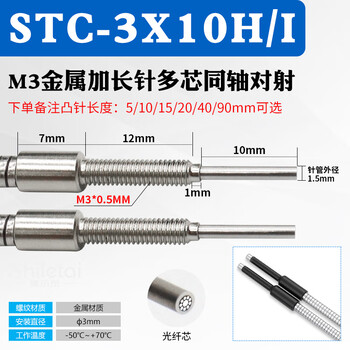 Yue changsheng m3m4m6 metal multi-core coaxial fiber sensor monitor probe length 5-90mm amplifier on-fire diffuse reflection stc-3x10h/i on-fire needle length remarks