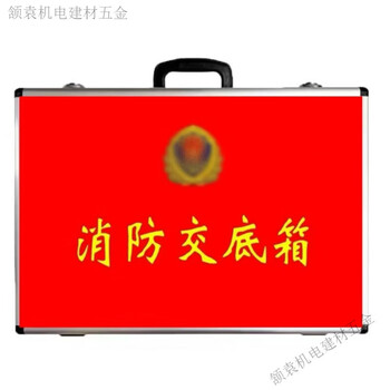 Fengxi aluminum box aluminum alloy fire protection information box portable tool box fire emergency box fire protection tool box aluminum (henan standard) fire protection information box five-piece set