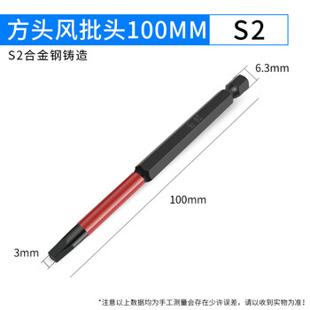 He jiagong special-shaped bit square bit lengthened bit magnetic electric drill electric screwdriver head pneumatic pneumatic screwdriver s2*100mm