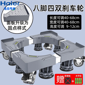 Haier washing machine base special mobile universal caster drum pulley heightening storage rack universal bracket 8 feet 4 steel wheels universal movement unstable warranty