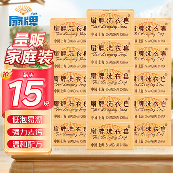 Fan brand laundry soap 150g*15 pieces soap transparent soap baby laundry soap underwear soap easy rinse jingdong supermarket