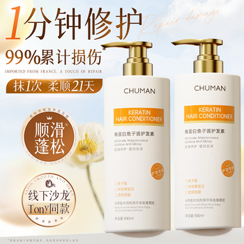 Chuman conditioner smoothes dry and frizzy hair protein nutrition repairs hair women's special long-lasting fragrance shampoo set wash and care set shampoo * 1 bottle + conditioner * 1 bottle top selling keratin conditioner in large supermarkets