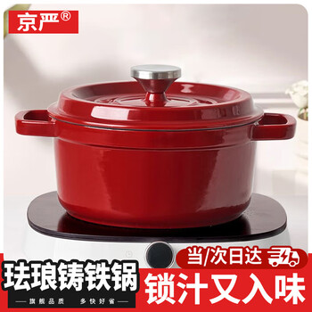 Jingyan enamel pot household micro-pressure pot non-stick pot soup pot stew soup pot kitchen gas stove induction cooker suitable pot hot style chinese red suitable for 2-5 people 24cm 4.2l universal stove | micro-pressure lock juice | efficient freshness lock