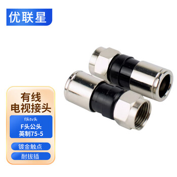 Youlianxing closed-circuit tv cable set-top box connector syv75-5 coaxial connector extruded f-head male head inch 75-5 10 pieces ylx-f/j-inch