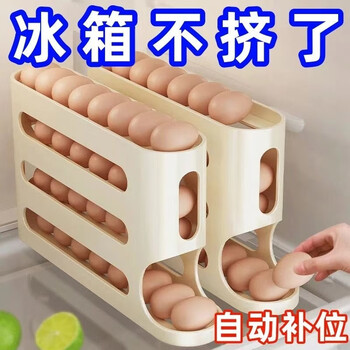 Ye yu rolling egg storage box kitchen multi-layer oblique mouth automatic egg rolling device refrigerator side door egg tray special crisper thickened cream color-1 pack storage box