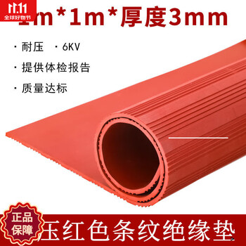 High voltage insulation mat power distribution room rubber blanket buffer rubber plate soft floor mat 6/10/25/35kv 3mm one square red strip default