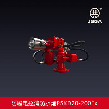 Electronically controlled explosion-proof fire water cannon/electric explosion-proof fire water cannon pskd20-200ex remote control explosion-proof fire water cannon pskd20ex