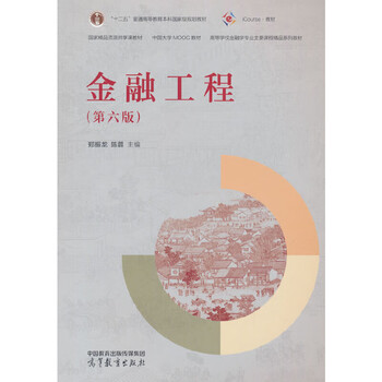 Financial engineering (6th edition) zheng zhenlong university textbook higher education press xinhua bookstore genuine