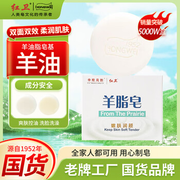 Hongwei official authentic mutton fat soap cleansing face, shampooing, bathing, oil control, antibacterial, pregnant women, infants and children, skin rejuvenation and hair rejuvenation in seconds, mainly popular model, mutton fat soap 120g, 5 pieces + foaming network