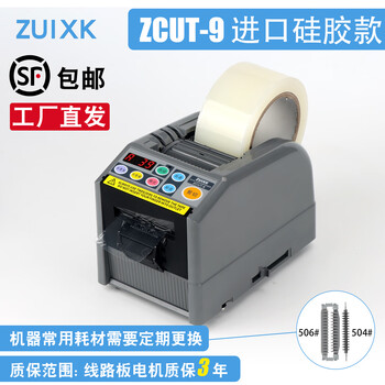 Factory direct sales zuixkzcut-9 fully automatic tape cutting machine adhesive paper machine sealing tape double-sided tape cutter acetate tape peeling bracket zcut-9 imported silicone