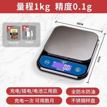 Yusenyi kitchen baking special electronic scale high-precision food flour weighing home rechargeable gram scale accurate small portable 1kg/0.1g fully waterproof rechargeable model