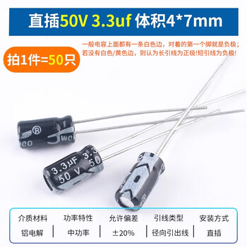 Zave direct plug aluminum electrolytic capacitor component 3.3uf direct plug 50v volume 4*7mm (50 pieces) black