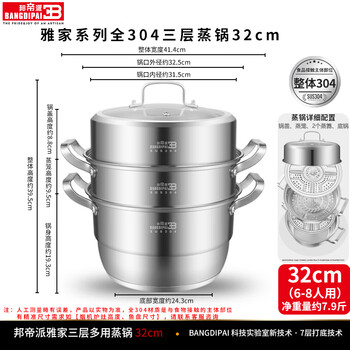Bangdipai (bangdipai) 304 stainless steel steamer household multi-layer thickened steamer large-capacity steamed buns steaming buns steaming pot yajia series three-layer steamer 32cm