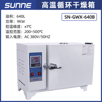 Shangyi electric high temperature drying oven laboratory high and low temperature aging test chamber 500 degree industrial oven oven sn-gwx-640b_(640l)