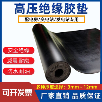 High voltage insulating rubber pad 10kv35kv thickened 3mm5mm10mm black rubber power distribution room floor mat shock absorption whole roll 3mm thick*1m wide*7m long ordinary
