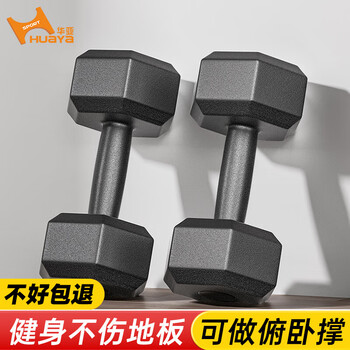 Huaya (huaya) environmentally friendly rubber-coated hexagonal handbell dumbbells for men's home fitness equipment 5kg pair (2.5kg*2 pieces)