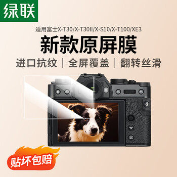 Green link applies to fuji xs10 tempered film xt50 xt30 xt30ii xt30 second generation xt20 x-t100 xe3 camera screen protection film mirrorless single accessories