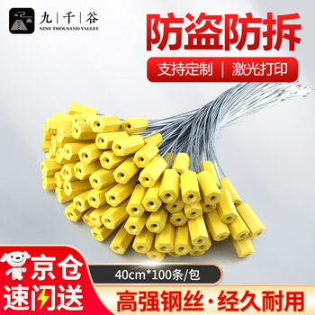Jiuqiangu steel wire seal, disposable tightening metal tie seal, logistics container anti-theft lead seal, water and electricity instrument anti-disassembly and anti-adjustment package yellow 100 strips 40cm