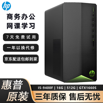 Hp hp second-hand desktop commercial computer host office home entertainment online class learning design game independent display i3 i5 i7 complete set 90% new 17 i5-9400f/16g/512g/6g independent display single host