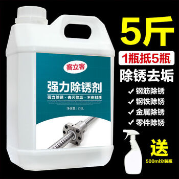 Screw rust remover powerful steel steel bar steel metal powerful rust removal cleaning industrial rapid rust removal cleaning artifact 5 catties large bottle of powerful rust remover