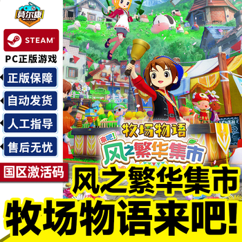 Steam harvest story come on! the bustling market of the wind country activation code cdkey pc genuine game standard edition