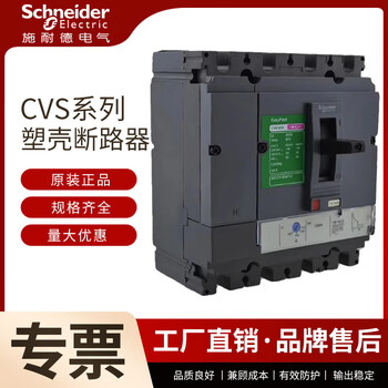 Schneider cvs molded case circuit breaker 100f tmd 3p4p160n250/400/630a new cvs100 16a 3pxn50ka