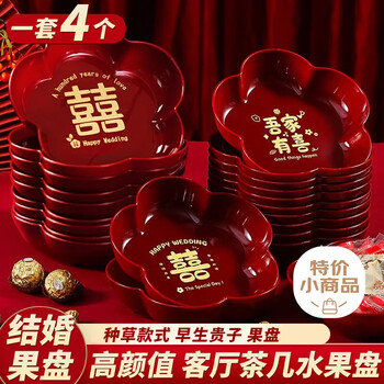 Gasco fruit plate wedding living room red wedding sugar plate engagement decoration wedding happy words fruit plate wedding supplies collection