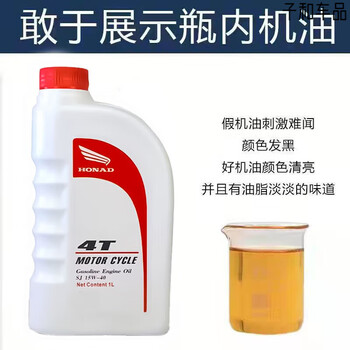 Xindazhou honda motorcycle oil fully dedicated scooter 125 curved beam 150 four-stroke four-season universal 1 bottle filling pipe