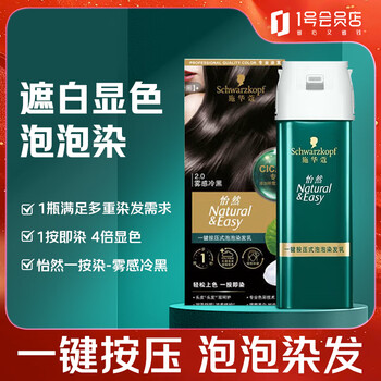 Schwarzkopf yiran one-touch bubble hair dye cream hair dye plant covering white hair dye cream easy re-dye-2.0 mist cool black
