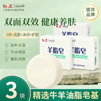 Hongwei soap, mutton fat soap, handmade soap, rejuvenating and moisturizing soap, no additives, hand washing and bathing soap, universal for men and women, 3 pieces*120g, free foaming network